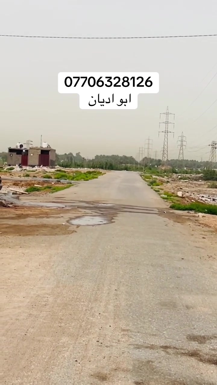 🔴قطعة ارض  مساحة 100 متر للبيع موقع مميز تخدم العوائل واصحاب المواكب الحسينية
🛑سعر مناسب وبي مجال للشراي 

🟠 الموقع كربلاء - منطقة سيد اسماعيل الشارع الرئيسي  - تبعد عن طريق الزوار كربلاء - طويريج ياحسين 500 متر - تبعد عن الامام الحسين ربع ساعة 

🔴 طابو  زراعي سند ٢٥ 

🔴 اقرار محكمة من صاحب الارض مباشرا

🔴 الخدمات ( ماء ♦️ كهرباء ♦️ مجاري - شوارع تبليط )

🟠 للاستفسار التواصل على الارقام التالية ***********-***********

 📞للتواصل
