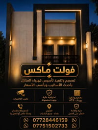 تصميم وتنفيذ تأسيس كهرباء المنازل بوري السيمنس الحديث احترافية عالية و...