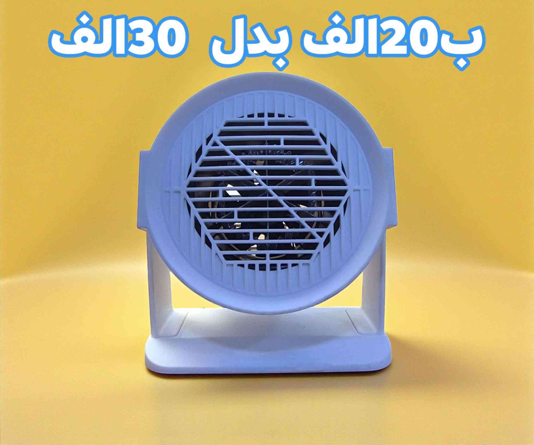 تصفية الموسم.. السعر صار بلاش! 🔥❄️

الشتوية خلصت، وإحنا قررنا نصفي كل أجهزة التدفئة (صوبات، هيترات عمودية، وديكورات نارية) بأسعار كسر. القطع أصلية ومواصفاتها توب:

✅ خامات قوية وتصاميم حديثة (أطوال وأحجام مختلفة).
✅ حرارة فورية وتوزيع مثالي للجو.
✅ القياسات: متوفرة بمختلف الارتفاعات لتناسب غرفكم.
✅ ضمان استبدال حقيقي لمدة 7 أيام في حال وجود أي خلل.

ملاحظة: الكمية محدودة جداً، الأولوية للي يحجز أول. 
توجد خدمة توصيل لكل المحافظات.

للحجز والاستفسار، راسلونا على الخاص أو اترك تعليق.


**إذا كنت صاحب هذا الإعلان وتريد حذفه لأي سبب، رجاءا أرسل رسالة إلى الدعم الفني**