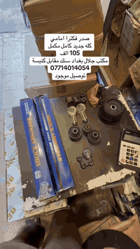 يتوفر صدر امامي جميع انواع الاوبل
توصيل موجود 

مكتب جلال بغداد سنك 

***********
