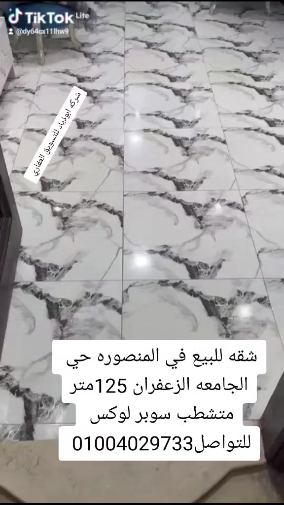 ✅✅✅  بسعر لقطه  ✅✅✅
🏛️شقة للبيع تمليك في المنصورة الزعفران
🏛️مساحة 120متر
🏛️دور رابع
🏛️اسانسير
 🏛️حصة في الأرض
🏛️3مقفول و3مفتوح وحمام ومطبخ كبار
🏛️عدادات كهرباء ومياه
المطلوب في المتر 23 الف كاش ونهائي 
    شركة أبو زياد للتسويق العقاري  
للتواصل واتس ☎️☎️☎️
01004029733


**إذا كنت صاحب هذا الإعلان وتريد حذفه لأي سبب، رجاءا أرسل رسالة إلى الدعم الفني**