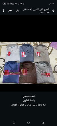 دشداشة امجاد • ياقة قطري • جزيرة الرمادي