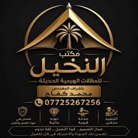 تخفيضات 💰تخفيضات 💰تخفيضات 💰 يعلن مكتب النخيل👷للمظلات الحديثة ((هرمية )...
