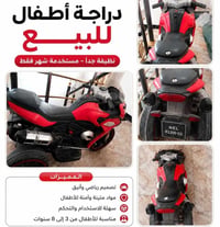 دراجة أطفال • مستعملة شهر • نظيفة