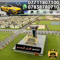 تكسي الأمان • بسماية • ٢٤ ساعة