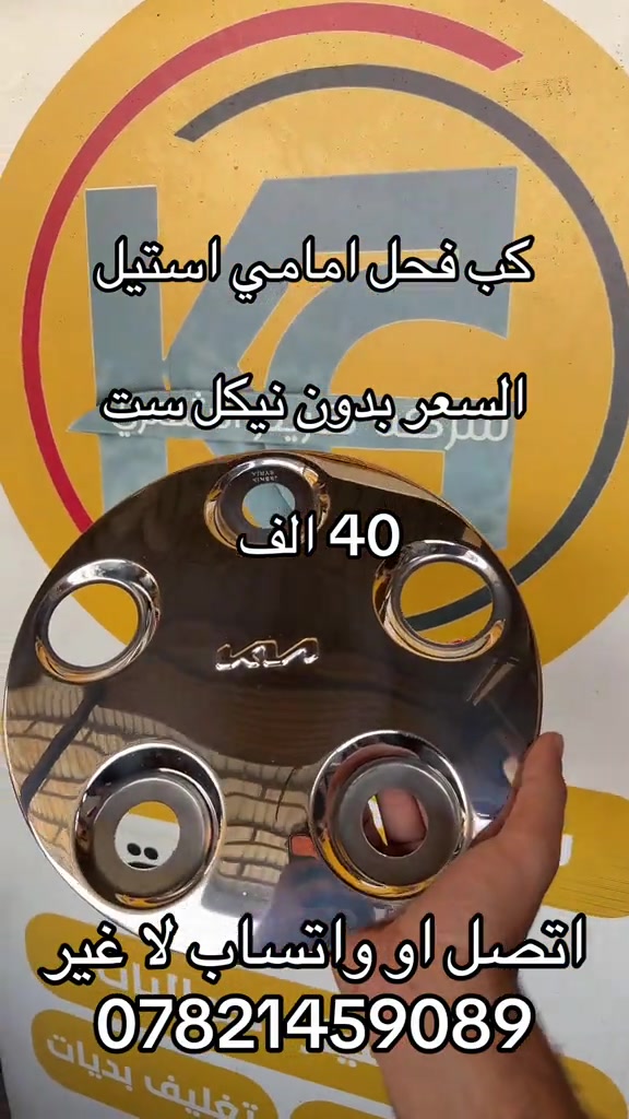 كب فحل امامي ستيل وكاله  ***********. *********** #كيا #اكسبلور #كروب_جمبازيه_كيا_العراق_شعبة🔱_الجمبزه #اكسبلورexplore #اكسبلور_تيك_توك 
