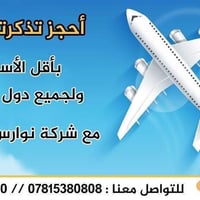 أسعار الطيران الإيراني مع شركة نوارس المدينة ليوم 19/2/2026  من نجف إل...