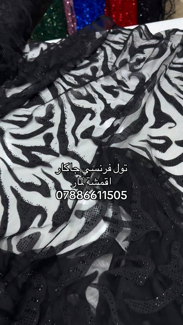 اقمشة لمار 
توصيل (5) 

#لمار_للاقمشة #اقمشة_لمار


**إذا كنت صاحب هذا الإعلان وتريد حذفه لأي سبب، رجاءا أرسل رسالة إلى الدعم الفني**