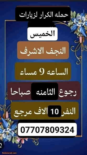 مكتب الامام ابو الفضل العباس 

حجز واتساب ***********
