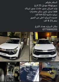 سبورتج ٢٠٢٣ • ٥٢٠٠٠ كم • الكرخ