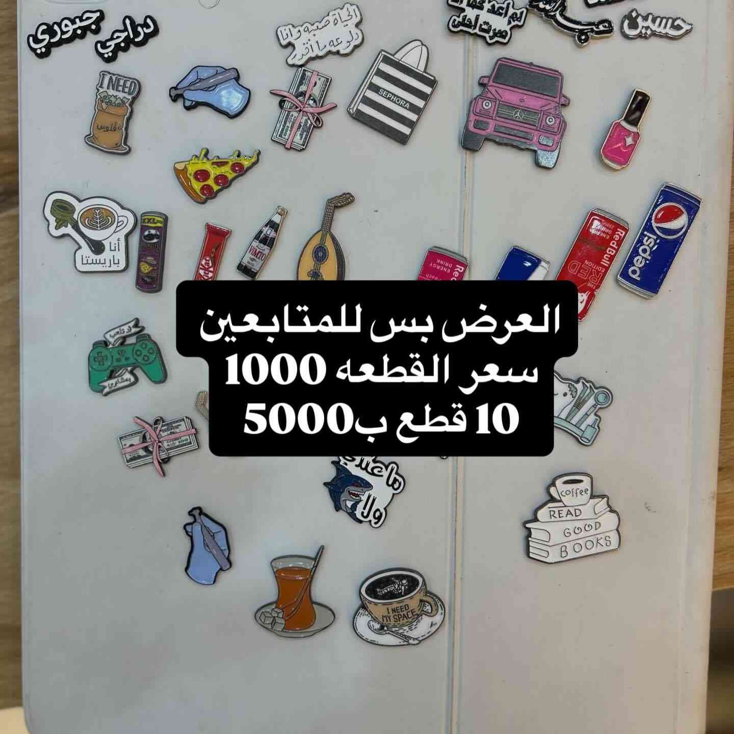 التوصيل 5000 لكل محافظات العراق

لتثبيت الطلب
يرجى ارسال الرقم والعنوان واقرب نقطه داله 

الواتساب 
*********** 
***********
موقعنا
الرمادي التأميم شارع ام عمار مقابل متوسطة التحرير
المبيعات 
***********
***********
الخطوط 
***********
الصيانه
***********
