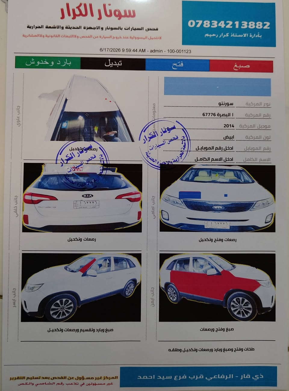 السلام عليكم سورنتو للبيع موديل 2014 خليجي بصمة  ستة سلندر وسبعة راكب بيبان بصمة كلشي بيه شغال كهربائيات سليمة  .ثلاث قطع تبريد سيارة مكفولة من الضربة كل ضربة مابيه ماعدى رش ثلاث قطع فقط رش الله شاهد رش بدون معجون اثر شخط .السونار منشور مع الصور   كير ومكينة كفالة سنوية منتهية صارله 5 اشهر السنوية علية والمداور ثاني يوم رقمة بصرة مشروع وطني مكان السيارة قضاء الرفاعي السعر ب 160 وبيه مجال للشراي ***********
