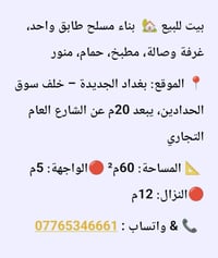 بيت للبيع 🏡  بناء مسلح طابق واحد، غرفة وصالة، مطبخ، حمام، منور 📍 الموق...