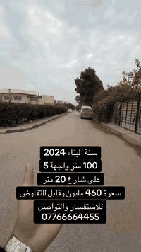 للاستفسار والتواصل ***********

 #عقارات #السيدية
