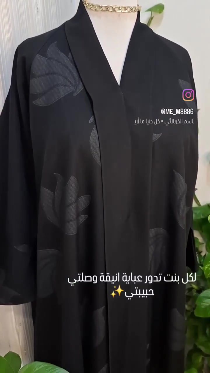الاناقة تبدا من هنا ✨
لكل بنت تحب التميز والاناقة وماتحب تلبس شي مكرر ✨🥰
عباياتنا صممت خصيصا للبنات اللي يدورون عن اللمسة الفريدة 
 اضغطي زر المتابعة وانضمي لعائلتنا الانيقة وانتضري الكولكشن الجديد من✨✨ الانيقة للعبايات والبشتات✨✨


**إذا كنت صاحب هذا الإعلان وتريد حذفه لأي سبب، رجاءا أرسل رسالة إلى الدعم الفني**
