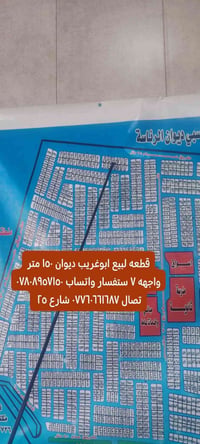 أبو غريب الديوان • ١٥٠م • شارع تجاري