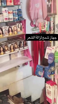 عروض العيد • جهاز إزالة شعر • مجمع سيد عامر