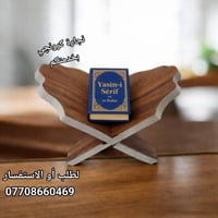 قاعدة القران الكريم يوجد لدينا جملة للمحلات للتواصل أو الاستفسار يرجى ...