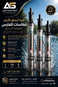 غطاسات ارتوازية • ملف نحاس • شنج