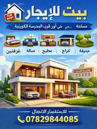 مشتمل أرضي • ٣٠٠م • كراج