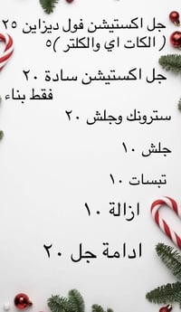 مساء الخير بنات عروض رأس السنه مستمرة إلى ١/١  يومياً استقبل كل حجوزات...