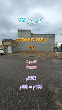 ٢٢٣م • حي ٩٢ • مقسمة نصين