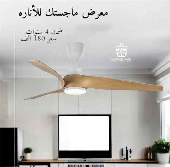 أسلوب الفخامة
✨💡 أنر منزلك بذوق وفخامة! 💡✨
ثريات – براكيتات – مراوح ثريّة…

موقع 📍_ بغداد _ شورجه _ عكد نصارى _ قرب سوق العربي 

خدمه توصيل 🚚 كافه انحاء العراق 🇮🇶 
نتحمل كافه اجرائات سلامه وصول المنتج للزبون  ومطابقته للصور 

للاستفسار والحجز راسلونا على الارقام⬇️
(***********)‏(***********) واتساب
