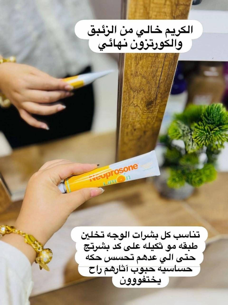 ودّعي الكلف والتصبغات واستعيدي إشراقة بشرتكِ! ✨💜

مع بكج Neoprosone الأصلي 💯
 (كريم + صابونة + عصارة الليمون 🍋)
🌟 عناية متكاملة لبشرة أكثر صفاءً ونضارة:

🍋 يساعد على توحيد لون البشرة وتحسين مظهرها. 🍋 يساهم في تقليل مظهر الكلف والنمش والتصبغات. 🍋 يساعد في العناية بالبشرة المتأثرة بآثار الحبوب والبقع الداكنة. 🍋 يمنح البشرة مظهراً أكثر إشراقاً وحيوية. 🍋 يساعد على تنظيف البشرة والعناية بها يومياً.

💜 منتج أصلي ومميز ضمن روتين متكامل للعناية بالبشرة.

 سعر البكج الكامل: 25
توصيل مجاني لجميع المحافظات العراق 

📩 راسلينا للحجز والاستفسار قبل نفاد الكمية.


**إذا كنت صاحب هذا الإعلان وتريد حذفه لأي سبب، رجاءا أرسل رسالة إلى الدعم الفني**