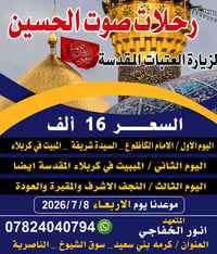الأربعاء • ٨مساء • الناصرية