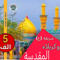 كربلاء المقدسة • زيارة الامام الحسين • انطلاق ١:٣٠