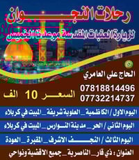 الناصرية • عروض ١٠+١ • عوائل فقط