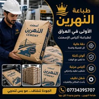 طباعة اكياس • اكياس اسمنت • جميع الاوزان