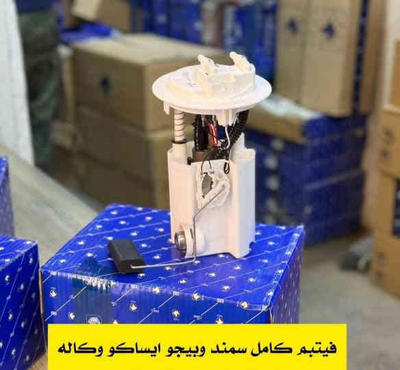 جـــــــــــــــديـــــــــــــــدنــــــــــا  💥🚫

بفضل الله وصول مواد ايراني جديده✅

مجمع الرواسي للأدوات الاحتياطية الديوانية حي العسكري الثاني 

للإستفسار عن الأسعار مراسله الخاص او واتساب 🚫

💥راديترات جميع انواع السيارات
💥دسكات جميع انواع السيارات
💥حداديه جميع السيارات 
💥بطاريات
💥ادوات ايراني

📲📲📲واتساب ***********📲📲📲

توصيل 🚖🚖🚖🚖🚖🚖

بغداد ٥٠٠٠

محافظات 6000
