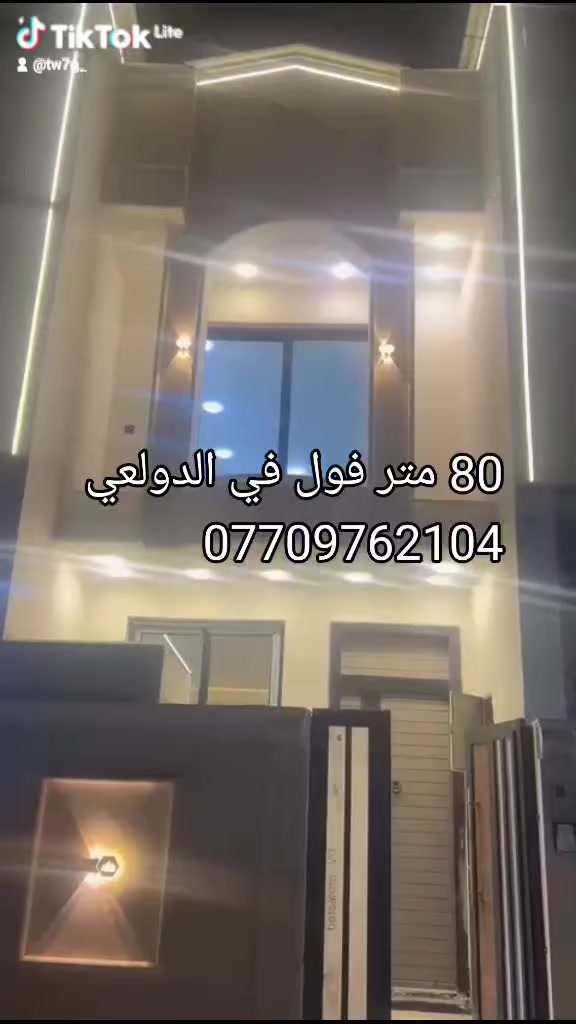 دار للبيع 80 متر فول 1/1موقع ممتاز 3نوم وصالة ومطبخ وخدمات فوك وجوه في منطقة الدولعي لدى مكتب القسيم ***********.

