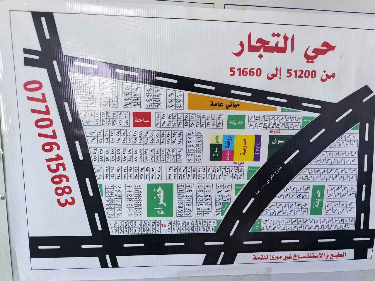 مكتب #افق-#كربلاء

بيع وشراء الأراضي السكنيه والاستثماريه بكافة المساحات والاحياء
في كربلاء المقدسة 

التربيه الحر.   الصحه.  الارامل...حي التجار.... المهندسين... صحه الحر ..حي العتبه والموظفين الحر و
حي المدراء الحر 
 تتوفر كافه المساحات من ٥٠ متر الى ٤٠٠ متر

تبدا اسعار ١٠٠متر من ١٨ وصعودا 

خدمة موثوقة وأسعار مناسبة
☎️ ***********
اتصال او واتساب
