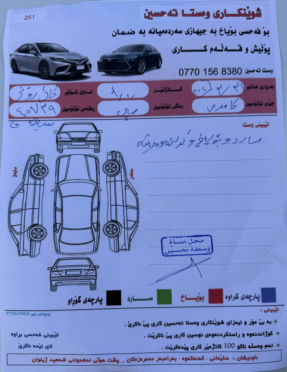 Toyota Camry Hybrid 2024 كلين تايتل
تويوتا كامري 2024 هايبرد شكل 2025
السيارة ماشية 16 الف فقط يعني زيرو
السيارة بدون تعديل وصبغ وطخات يعني زيرو
المواصفات
سعة المحرك 2.0L هجين
حساسات أمامية 
 حساسات خلفية
لايت زينون + LED
شاشة كبيرة
كشنات جلد
كشنات كهربات
تحديد سرعة cruise control
4 مودات قيادة
مود EV
تبريد مركزي
اوتو هولد
هاند بريك كهربائي
للتواصل:
*********** اتصال فقط
*********** واتساب او فايبر فقط
مكاني السليمانية ورقمها سليمانية
