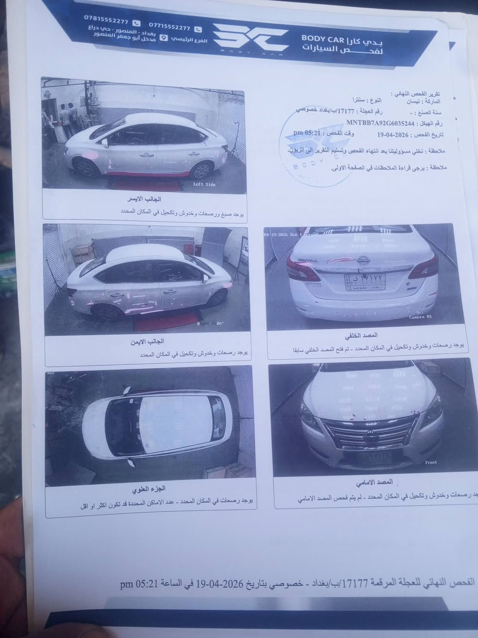 نيسان سنترا ١٦خليجي مكفوله من الصبغ والتبديل عدا الدوسه مذكوره بالسونار بيهه مكانات بارد وتكحيل.كير محرك تدفئه تبريد مكفولات تخم تاير نظيف جواها رقم مميز.شاشه كامره حساسات خلفيه.هزه جديده ورقم انكليزي جديد قبل كم يوم حولناها.سعر السياره ١١٠$دفتر وعشر ورقات السعر قابل للتفاوض مجال بسيط والله الموفق للااستفسار الاتصال على الارقام ***********و***********مكان السياره الانبار.حبانيه
