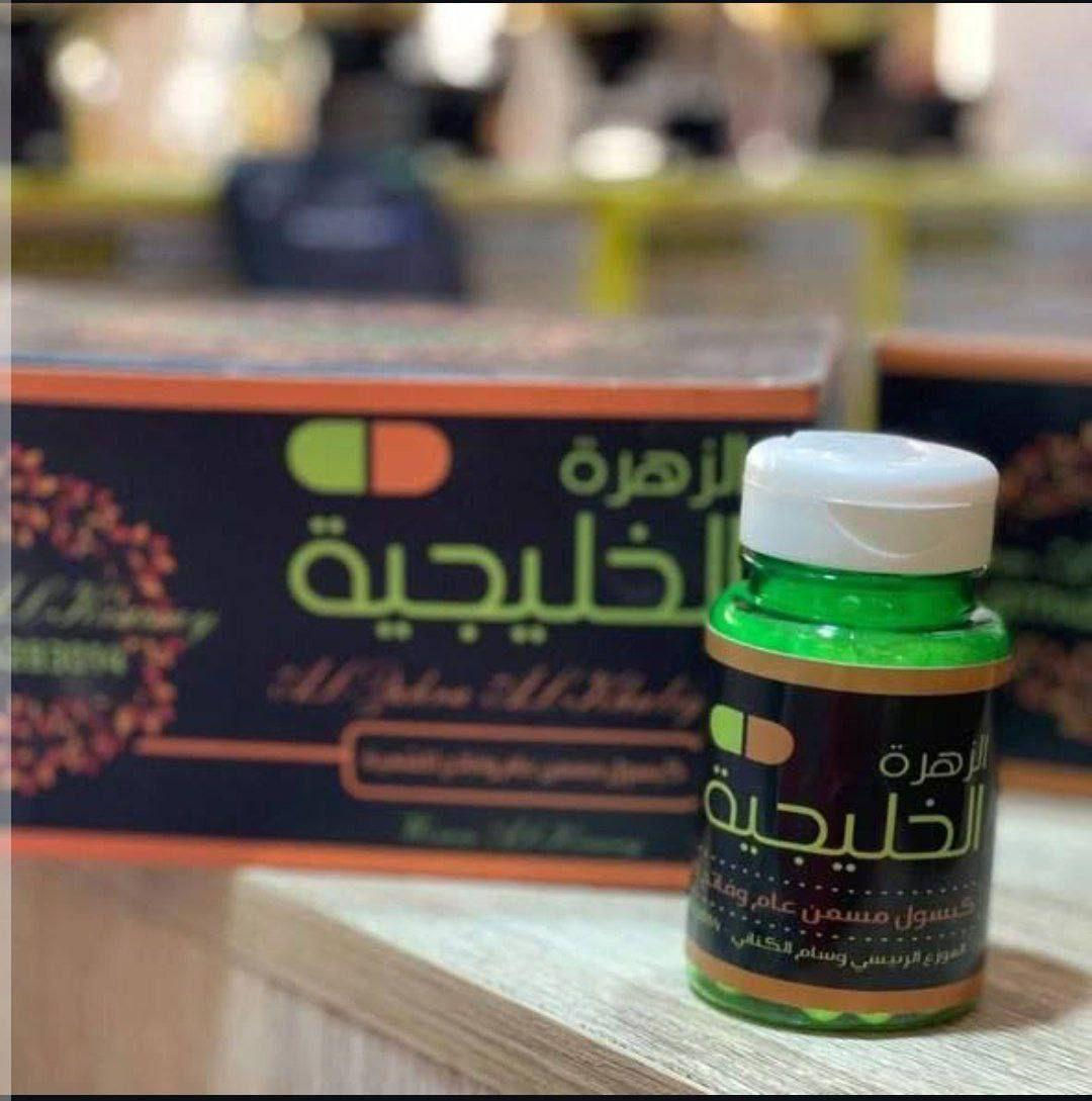 ‎كبسول زهرة الخليج 

مسمن عام وفاتح للشهية 

سعر العلبه ١٢ الف و توصيل مجاني 
سعر درزن ٦٠ الف و توصيل‎ كركوك, العراق


**إذا كنت صاحب هذا الإعلان وتريد حذفه لأي سبب، رجاءا أرسل رسالة إلى الدعم الفني**