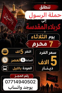 🔴حملة الرسول لأهالي بوب الشام والمناطق المجاورة🔴 #الثلاثاء_الى_كربلاء_...