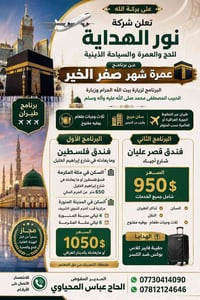عمرة • حج • سفر • سياحة دينية • رحلات • طيران • برنامج عمرة • مكة • ال...