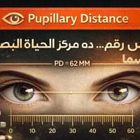 عوينات سما • اربيل شارع اربعين • فحص البصر مجانا