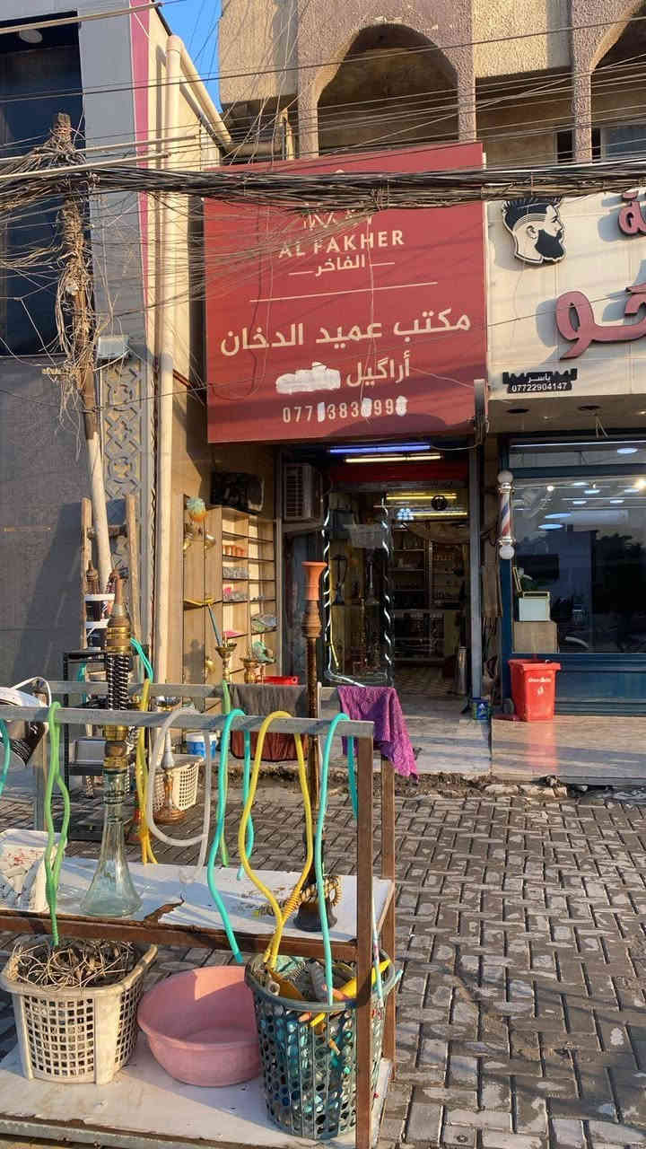 محل نراكيل لبيع بلديات شارع امن العامه مقابل جسر جديد رقم تواصل ***********
