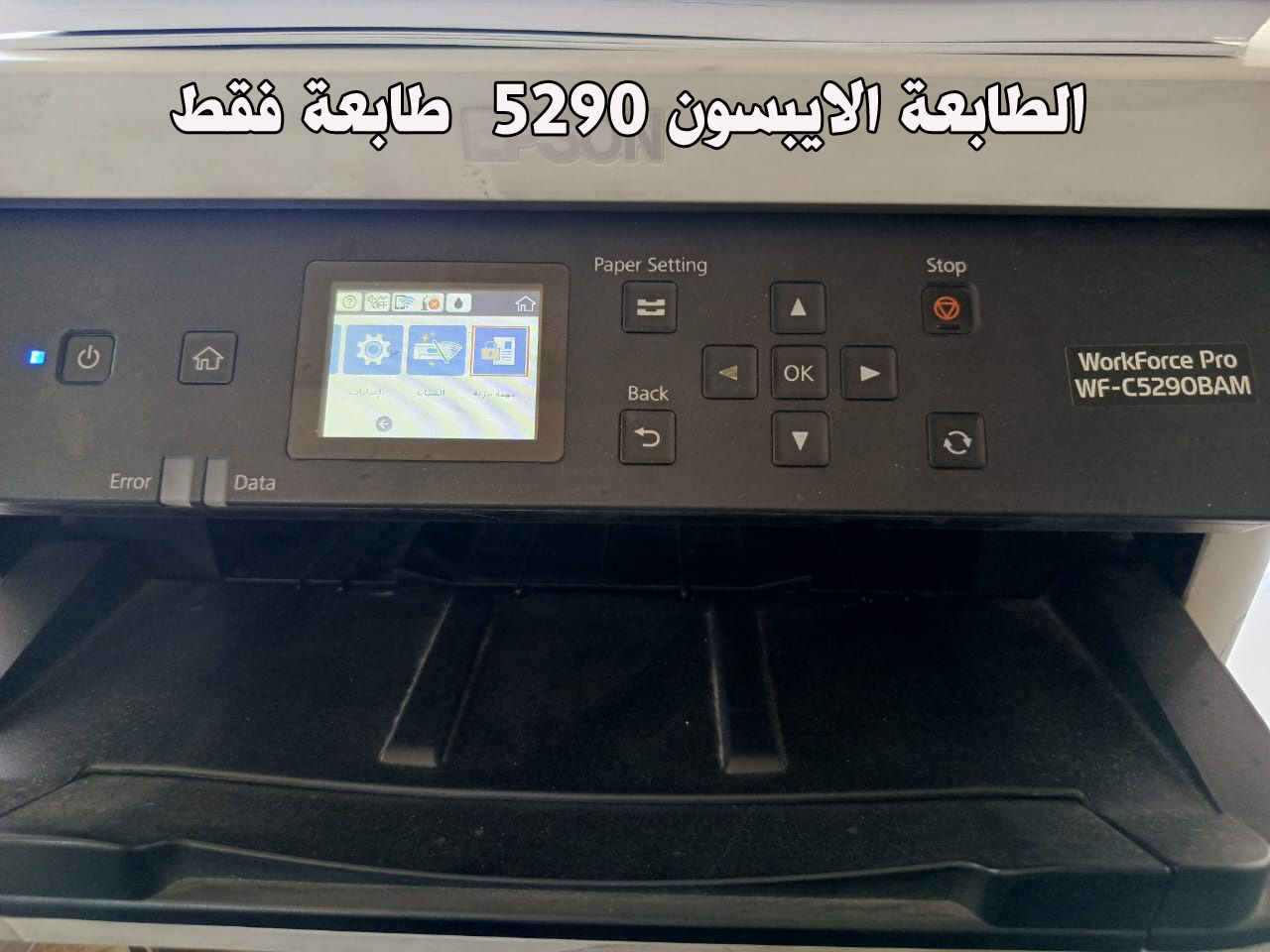 السلام عليكم

اجهزة طباعية للبيع

ايبسون 5290 طابعة فقط بسعر 325 الف

ريكو 6502 ملون A4 , A3 متروك يحتاج صيانة بسعر 300 الف معاه مجموعة من الاحبار

المكان بغداد للاستفسار ***********
