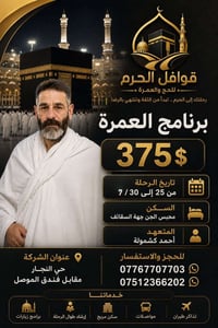 حج • عمرة • قوافل الحرم • رحلات دينية • خدمات حجاج • خدمات معتمرين • س...