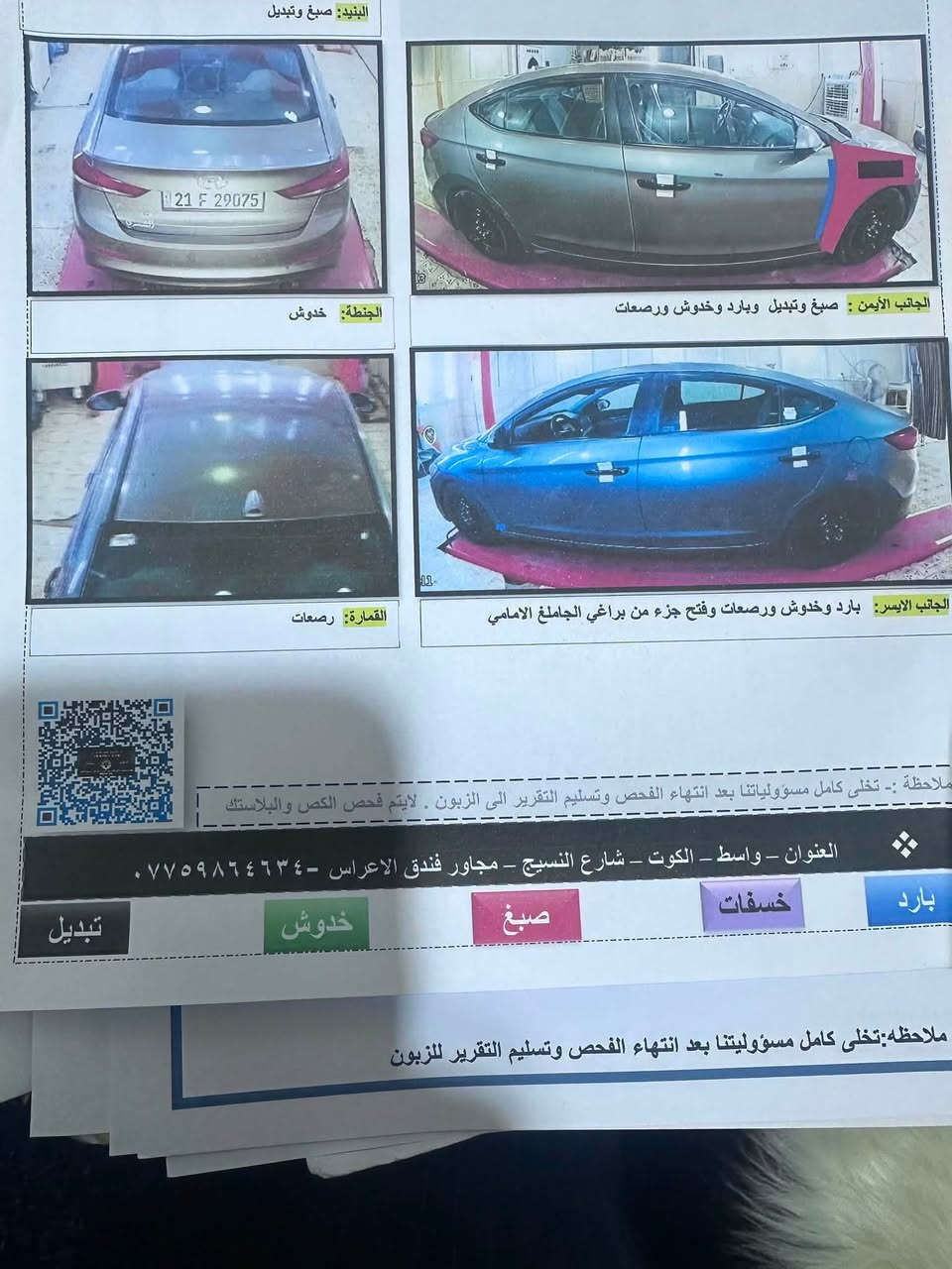 السلام عليكم النترا 2017 وارد امريكي حادثها موجود بالصور وسونار موجود سياره محرك 2000 دوش كير اي تي رقم سليمانيه بسمي شخصيا سنويه لل 2030 تريد تحويل تريد وكاله باليعجبك مكاني كوت 
***********
***********
