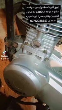 موتور • بصرة ابو خصيب