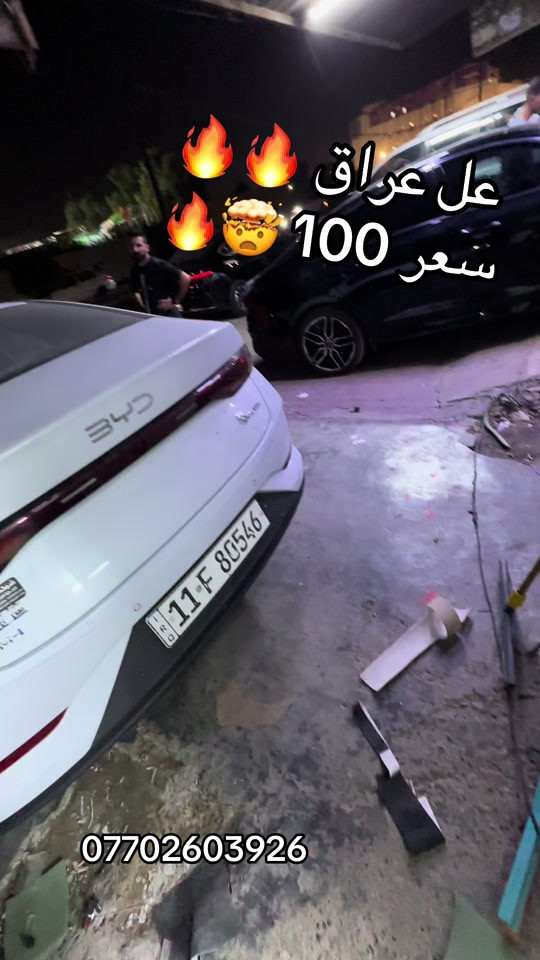 #نشره_لد #fyp #كماليات_الساير #اكسورات_سيارات #بغداد_بصرة_موصل_الكويت_الخليج_دبي_ 


**إذا كنت صاحب هذا الإعلان وتريد حذفه لأي سبب، رجاءا أرسل رسالة إلى الدعم الفني**