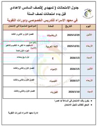 السادس الاعدادي • امتحانات نصف السنة • معهد الاسراء