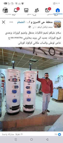 سلام عليكم اخواني بيع أنواع كيزات موجود من ملم إلى ٣ملم وتصليح كافة كيزرات إلي يريد يخابرني *********** ع خاص لو ع واتساب مااجاوب تعليقات مكاني كركوك كوباني
