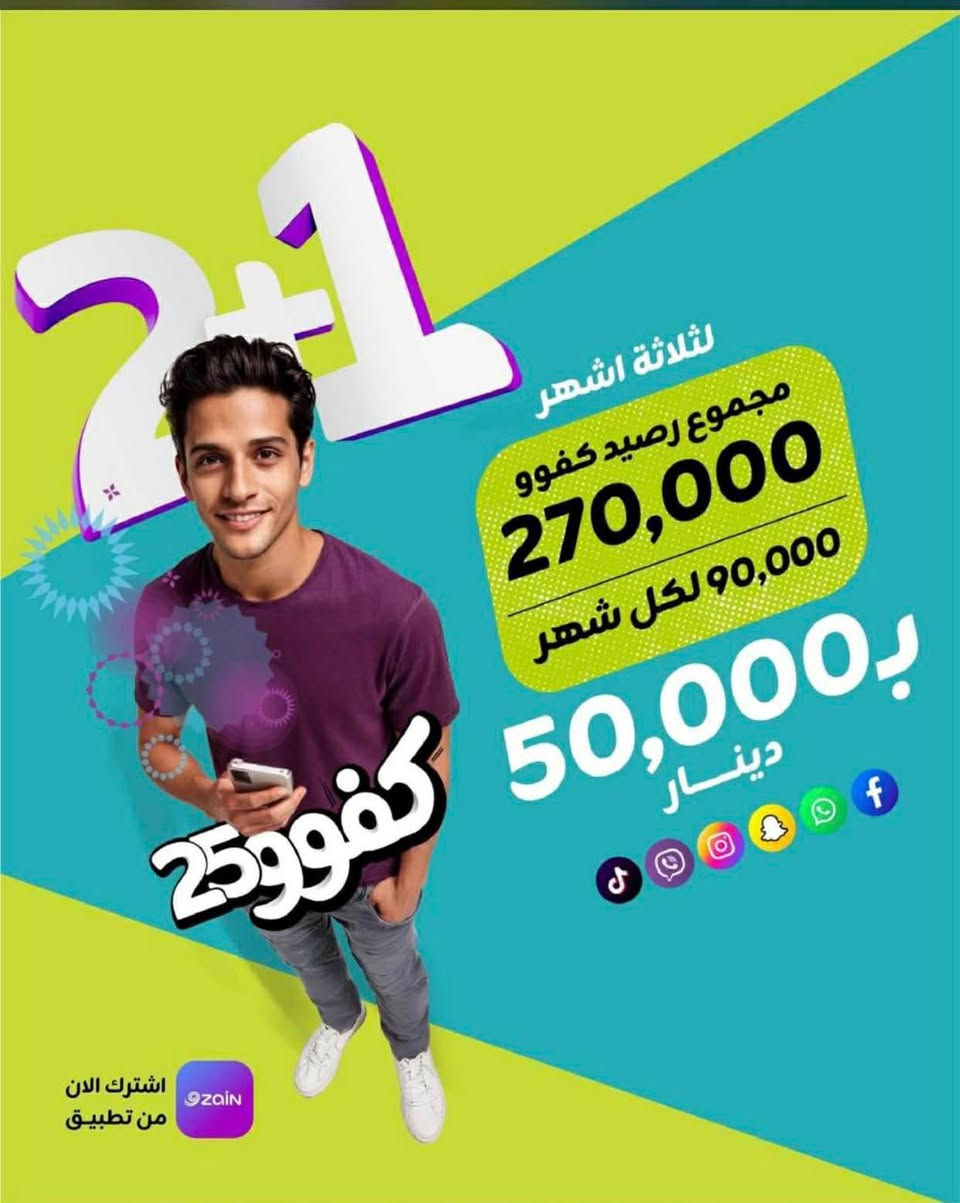 عروض ثلاثة اشهر من شركة زين وقابله للتجديد مع رقم مميز ومجاني ومثبت عندك كل 90 يوم تفعله مره عروض كلش حلوه انترنت 4.5Gومكالمات وتشتغل بجميع المحافظات العراقيه اتصل على الرقم ويوصل الى يمك التوصيل مجاني 
رقم الهاتف ***********
